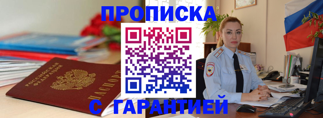временная регистрация в Таре