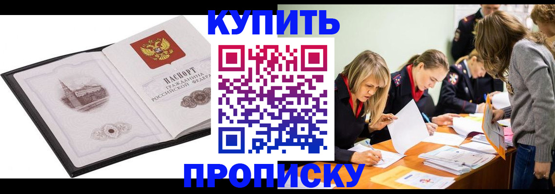 временная регистрация недорого в Таре