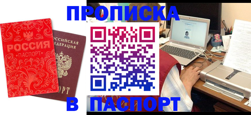 временная прописка в Таре