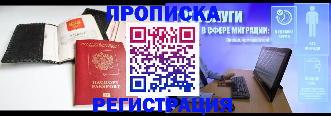 временная регистрация для всех в Таре