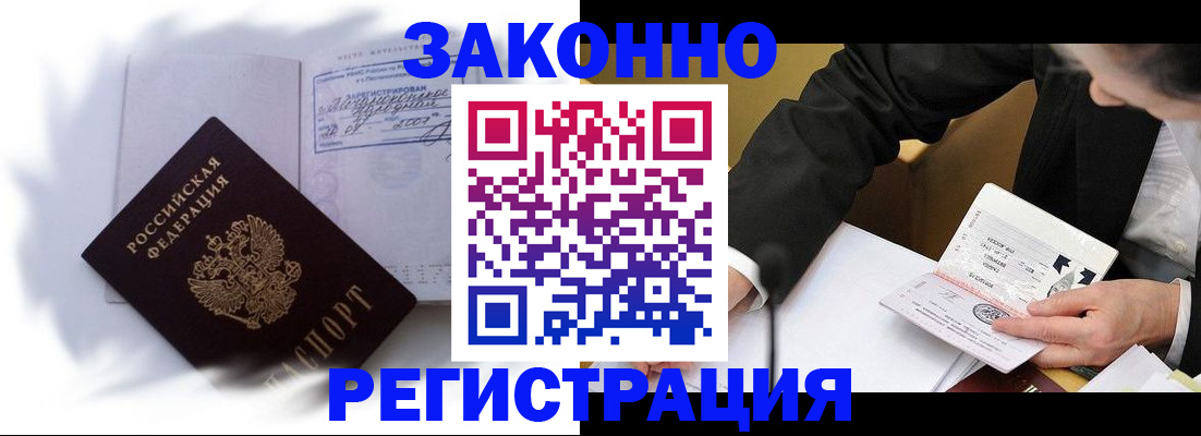 прописка иностранных граждан в Таре