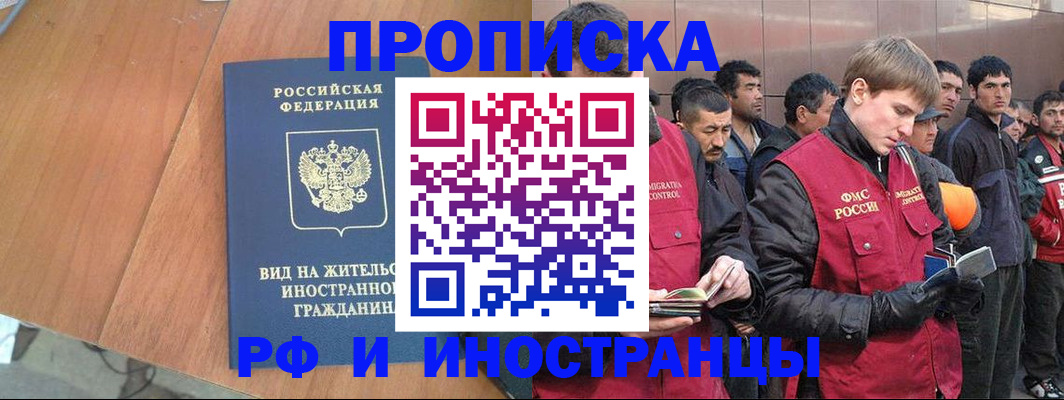 прописка 2025 в Таре